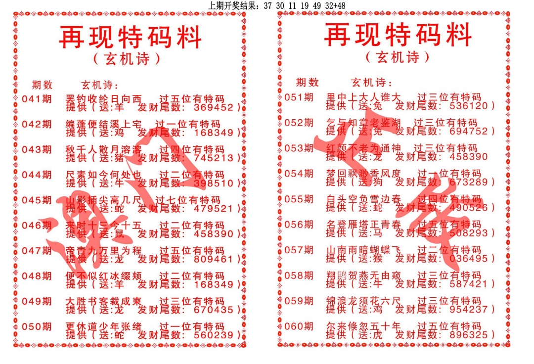 055期再现特码料[图]