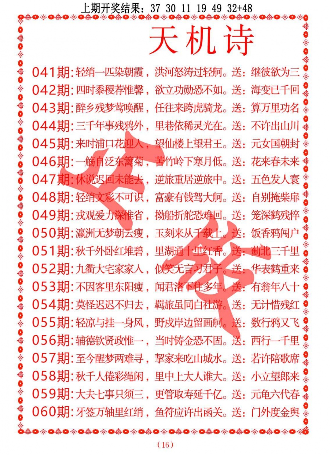 055期天机诗A[图]