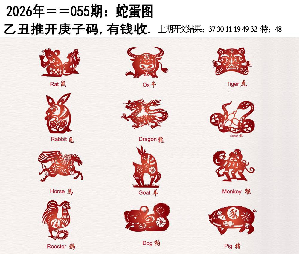 055期另版蛇蛋图[图]