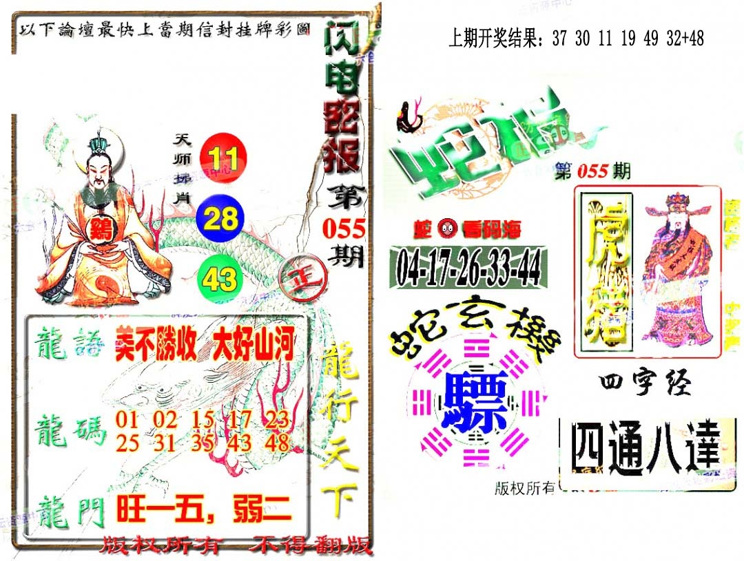 055期蛇报闪电版[图]