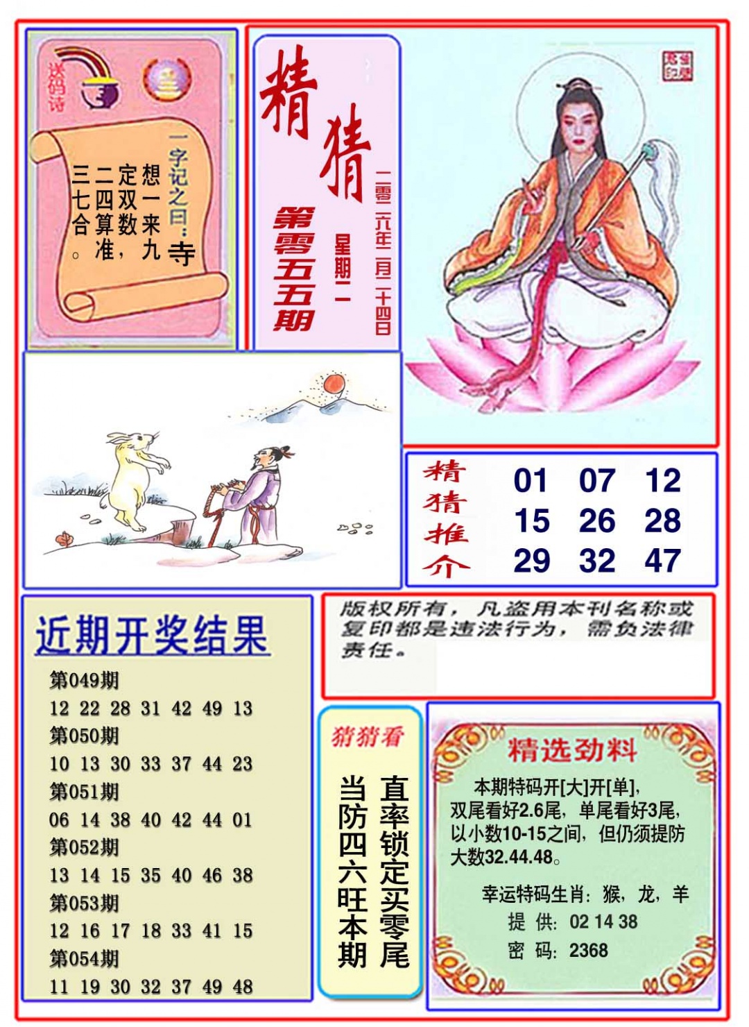 055期观音精猜图[图]