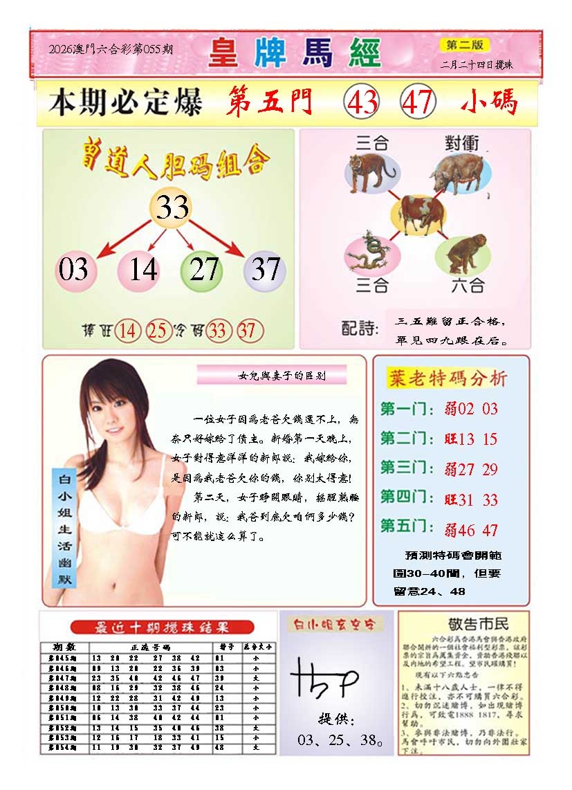 055期皇版马经B[图]