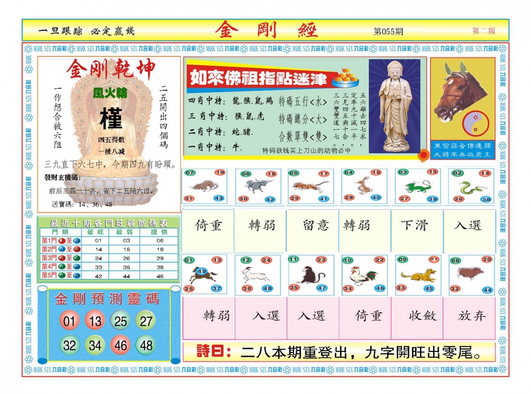 055期金刚经B[图]