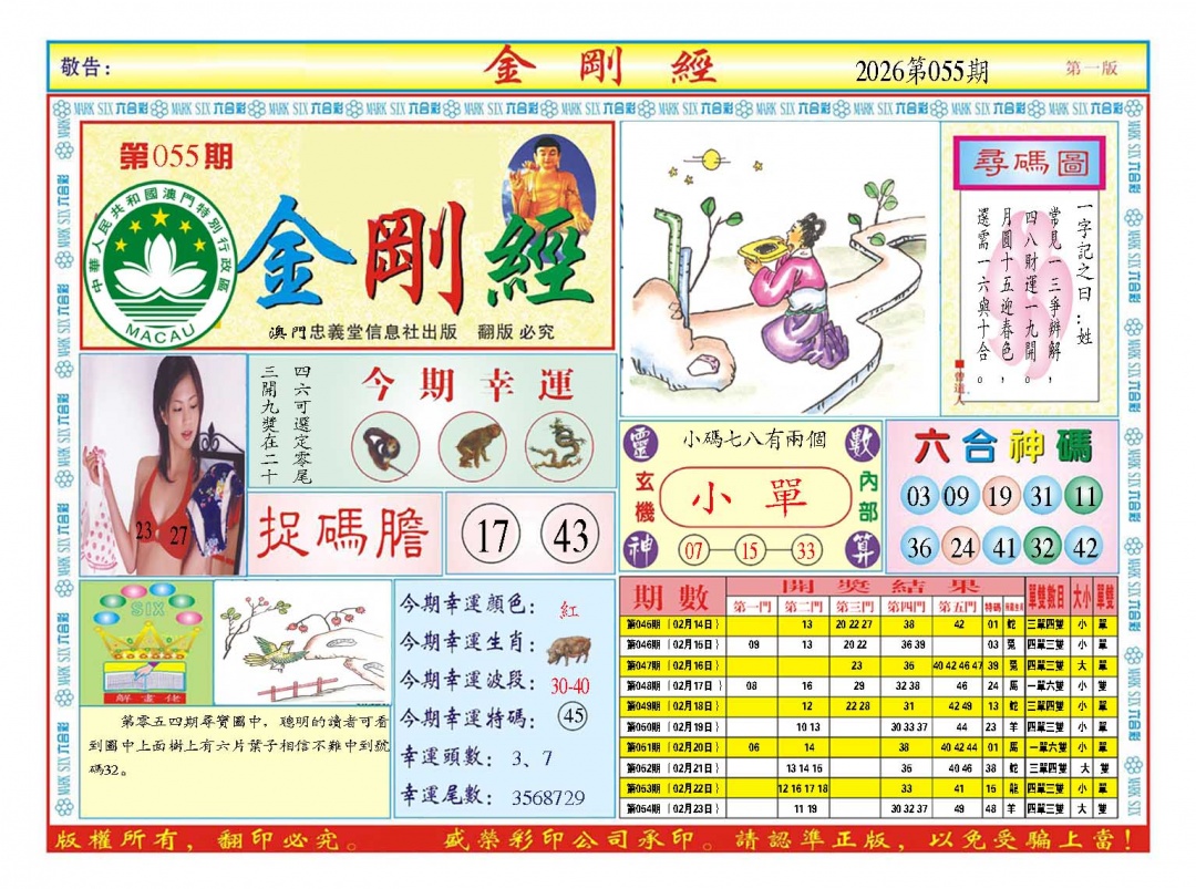 055期金刚经A[图]