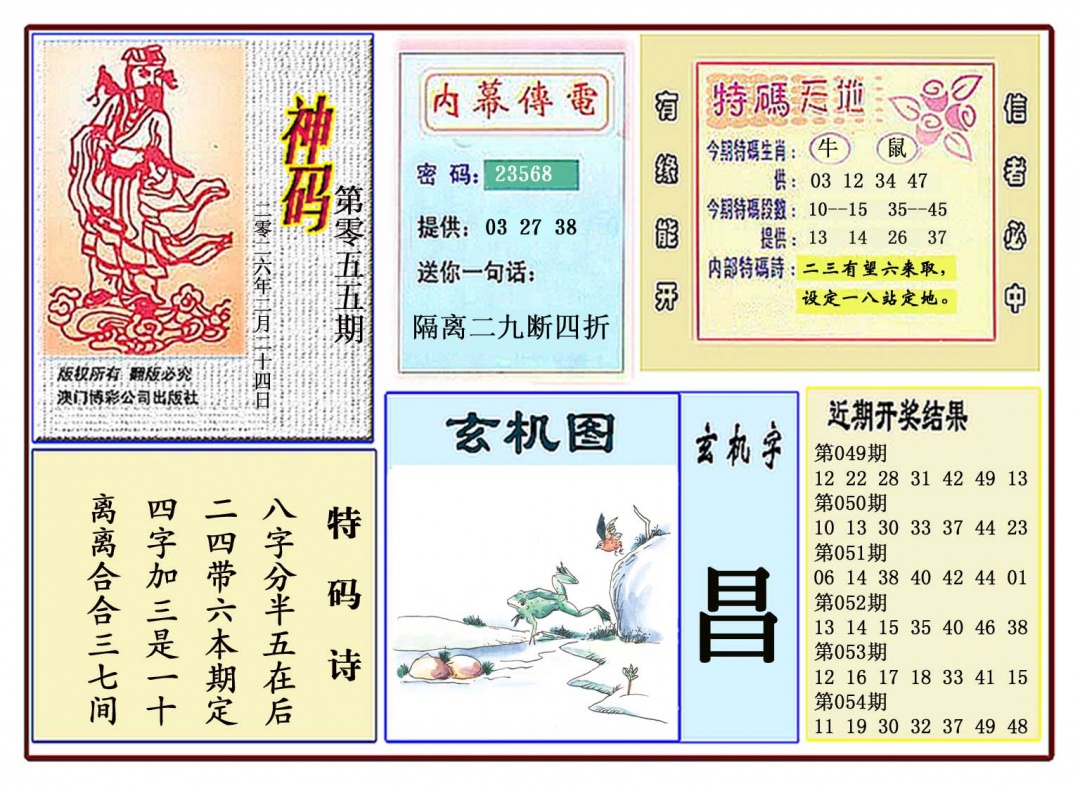 055期黄大仙神码[图]