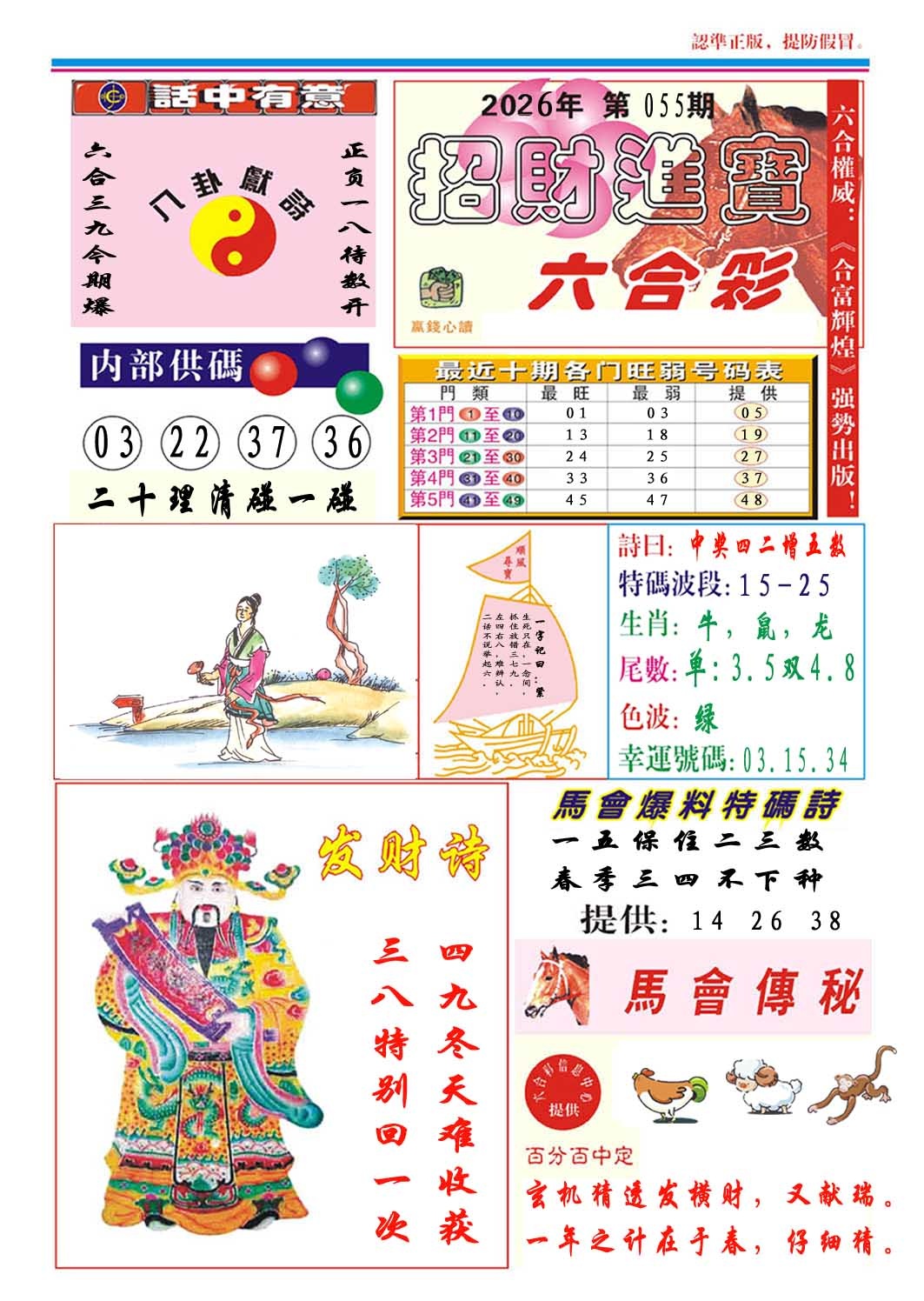 055期招财进宝[图]