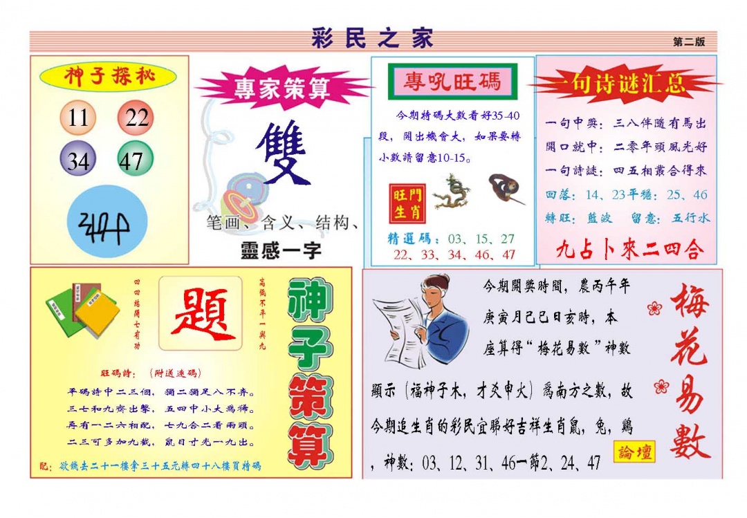 055期彩民之家[图]