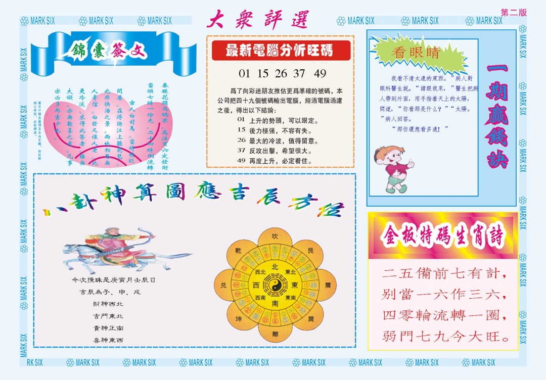 055期大众评选B[图]