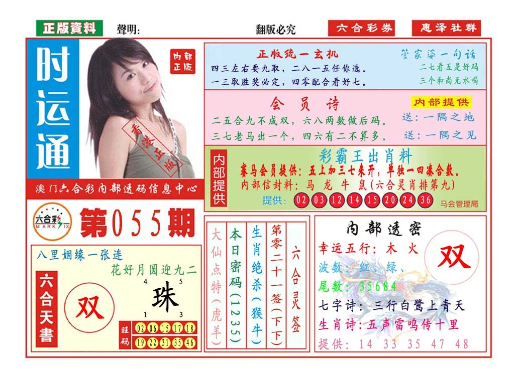 055期时运通[图]