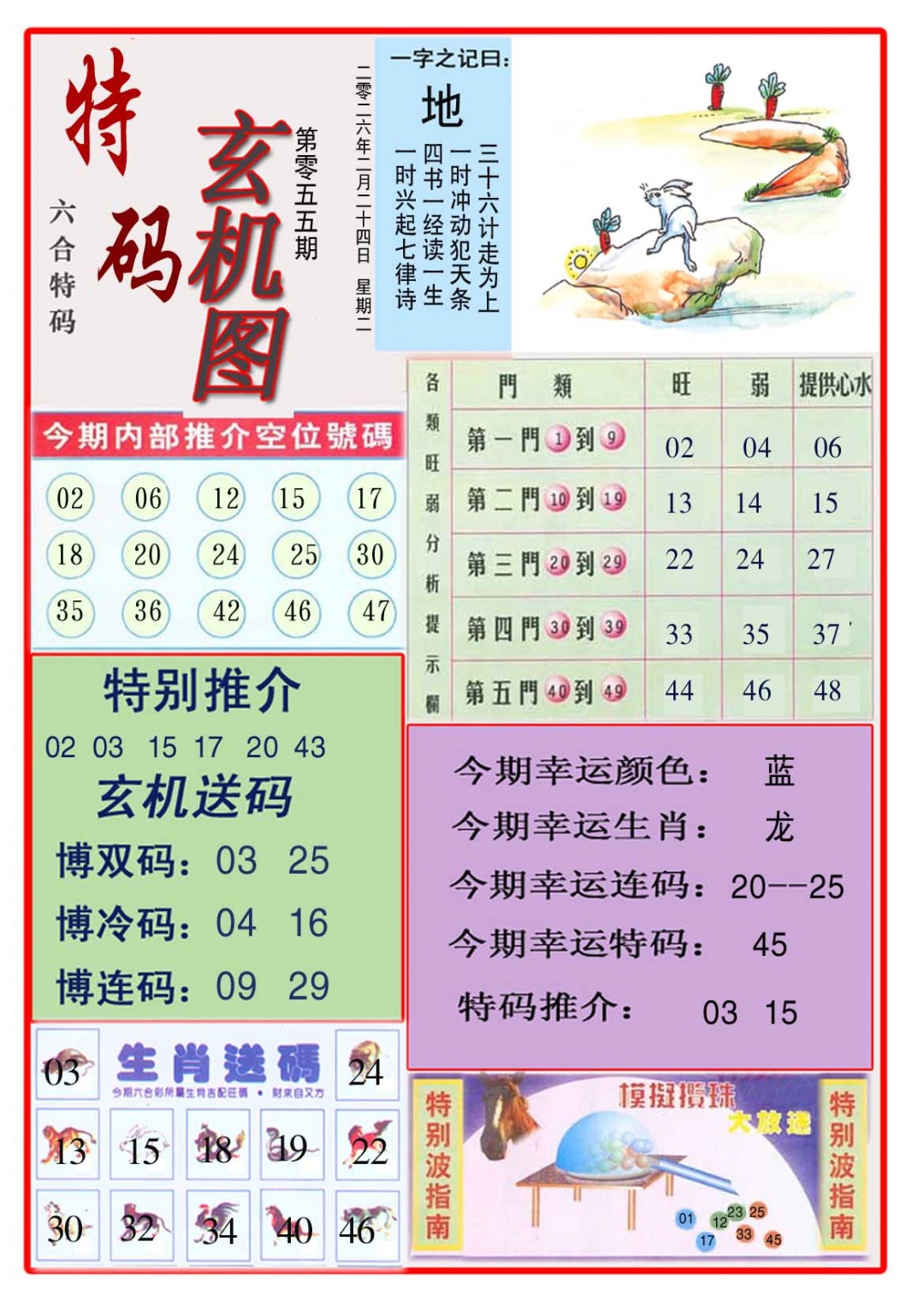 055期特码玄机图[图]
