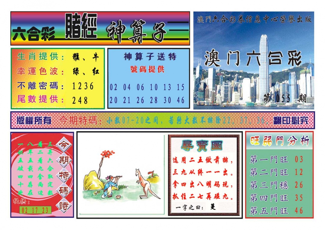 055期赌经神算[图]