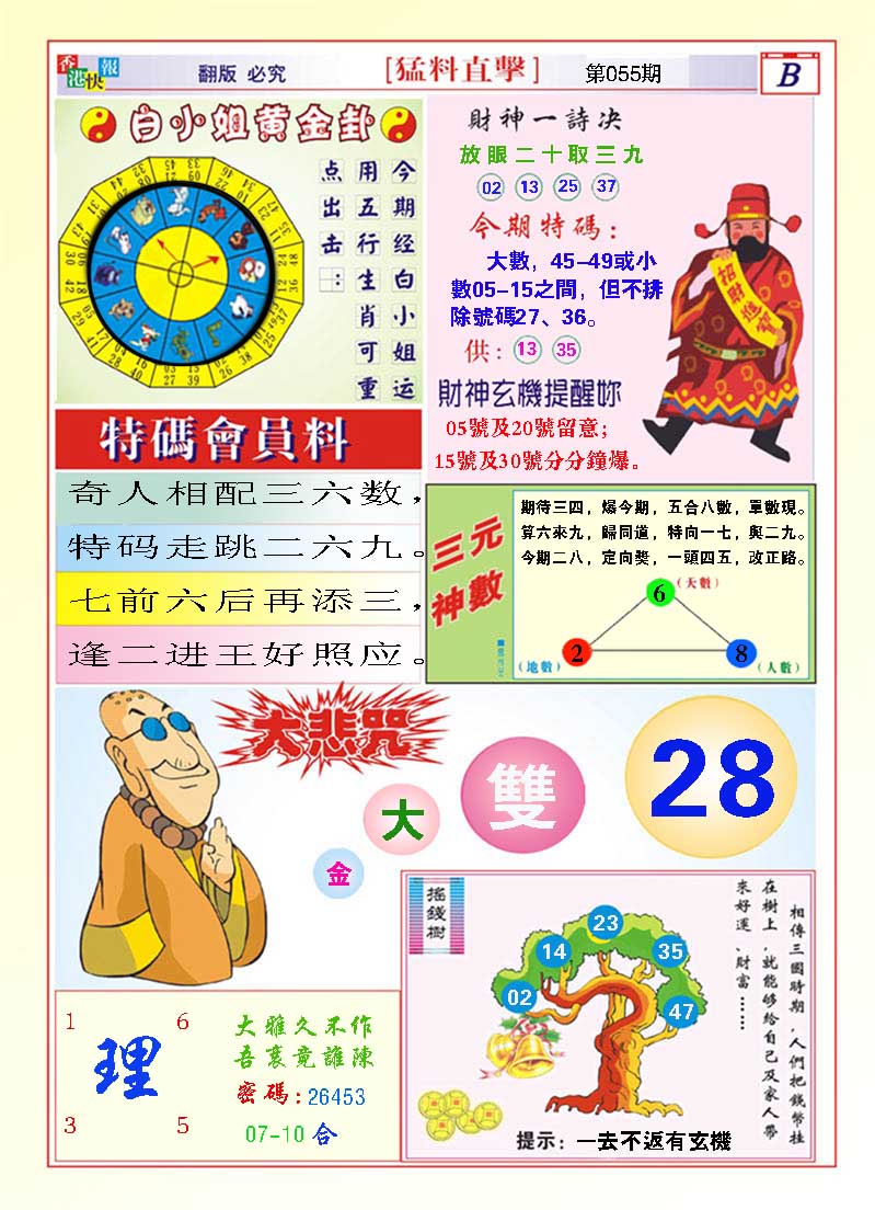 055期猛料直击B[图]