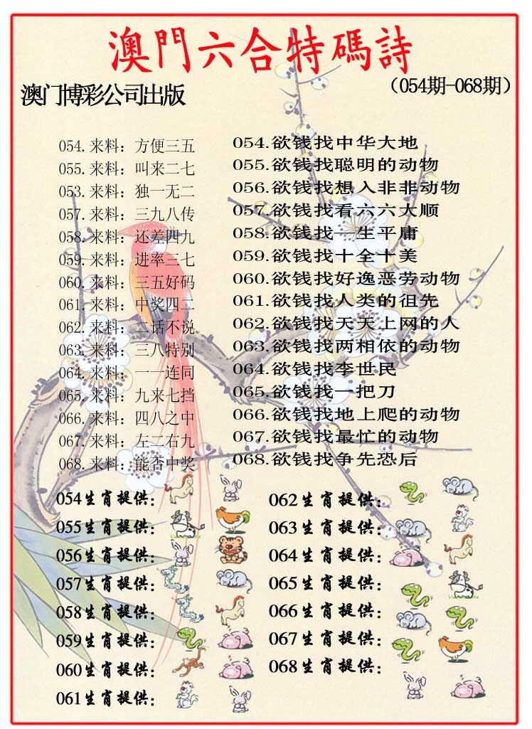 055期内部特码诗[图]