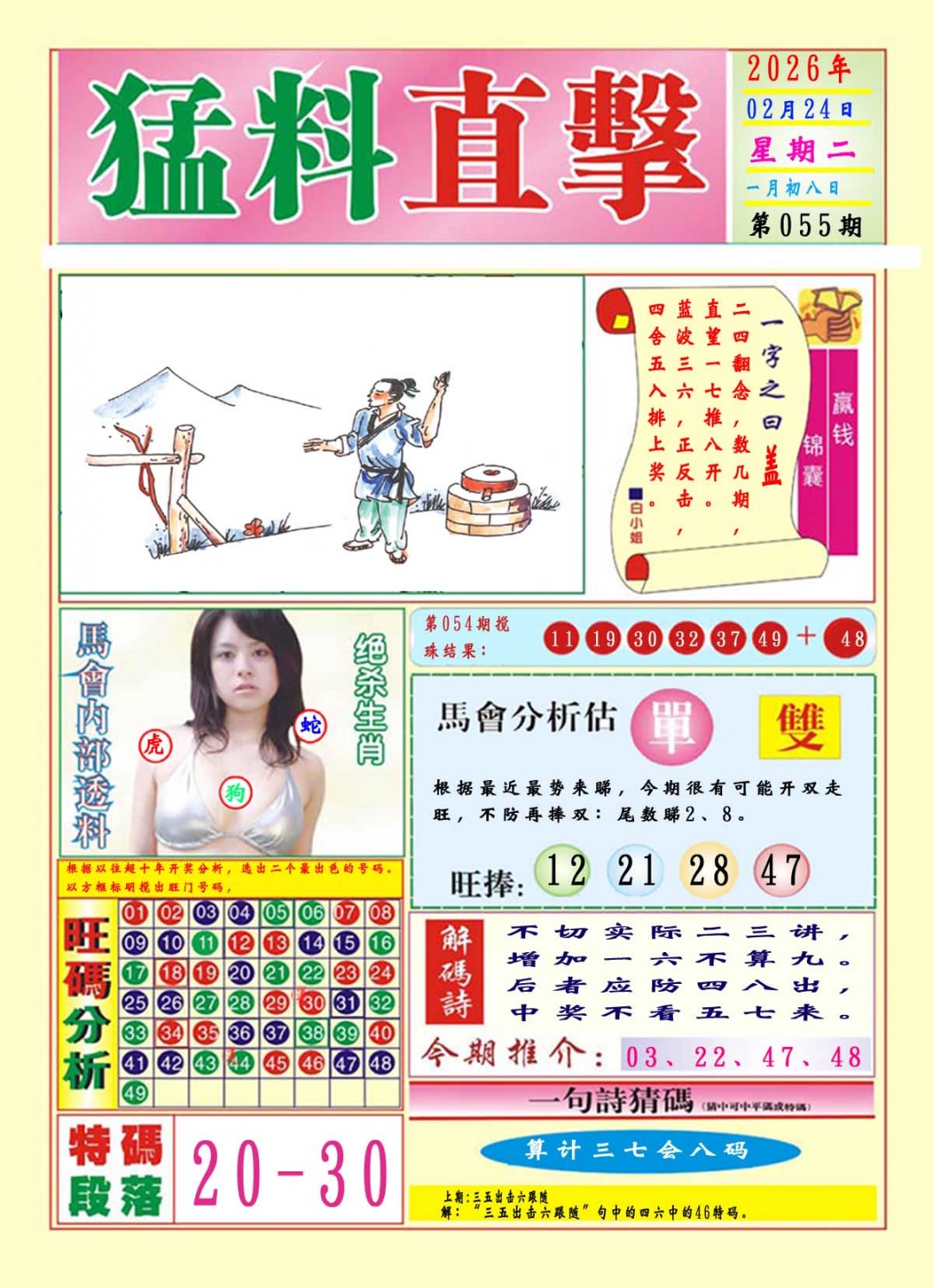 055期猛料直击A[图]