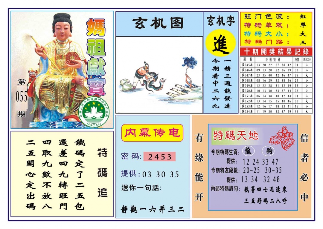 055期马祖献宝[图]