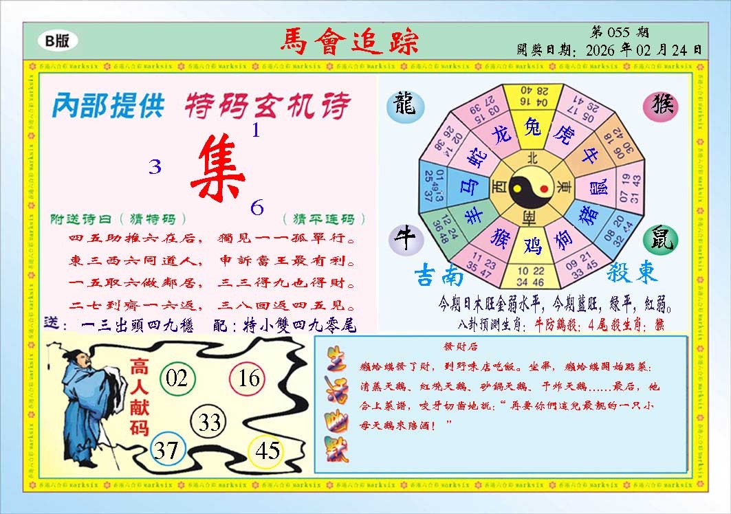 055期马会追踪B[图]
