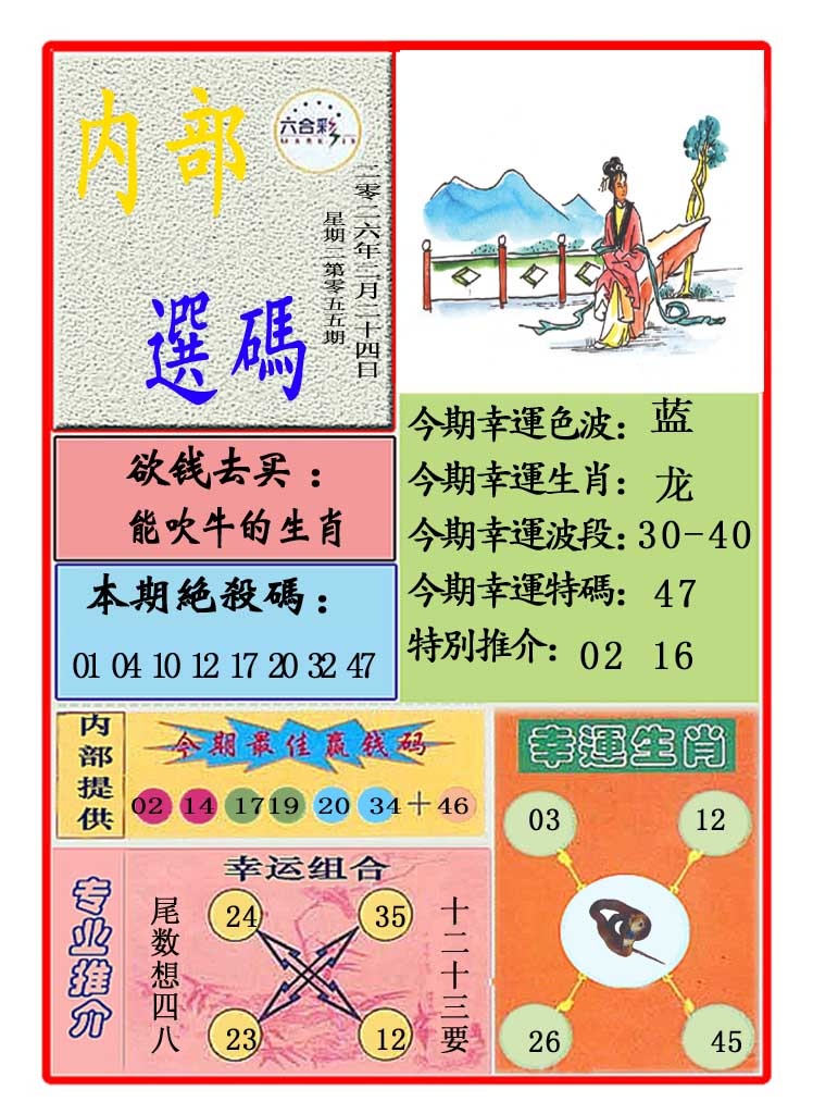 055期马会内部选码[图]
