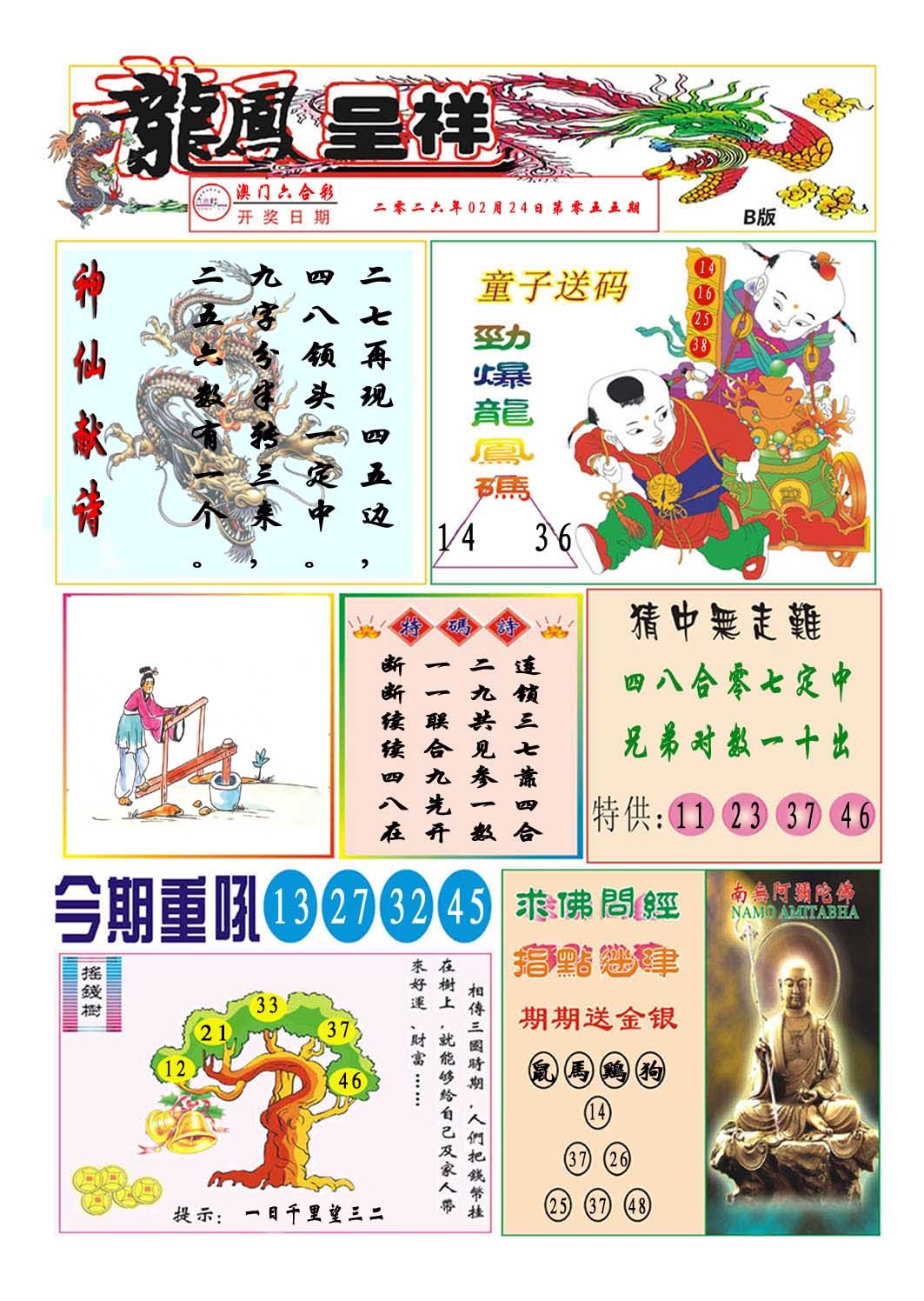 055期龙凤呈祥B[图]