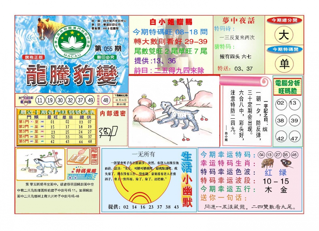 055期龙腾豹变[图]