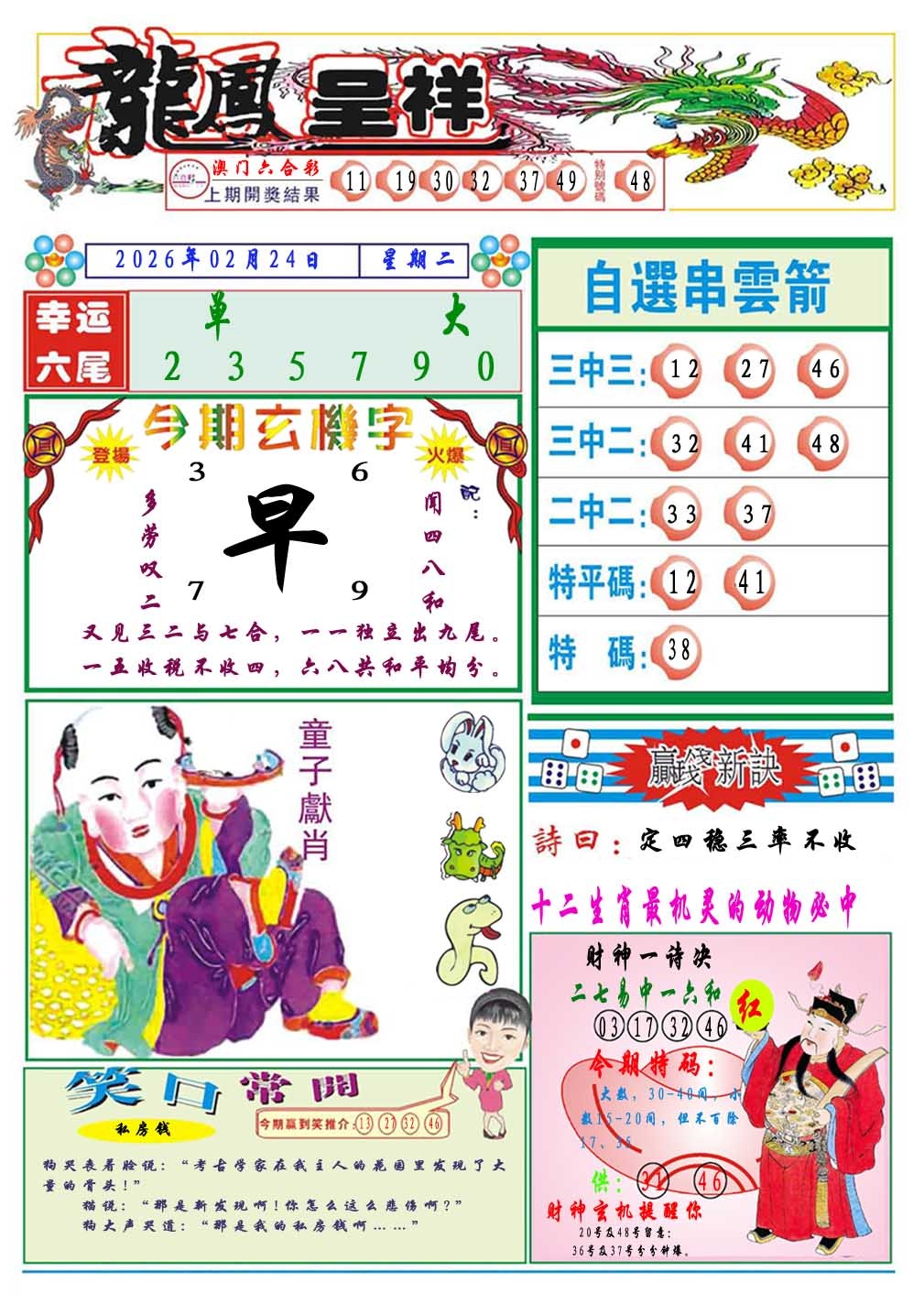 055期龙凤呈祥A[图]