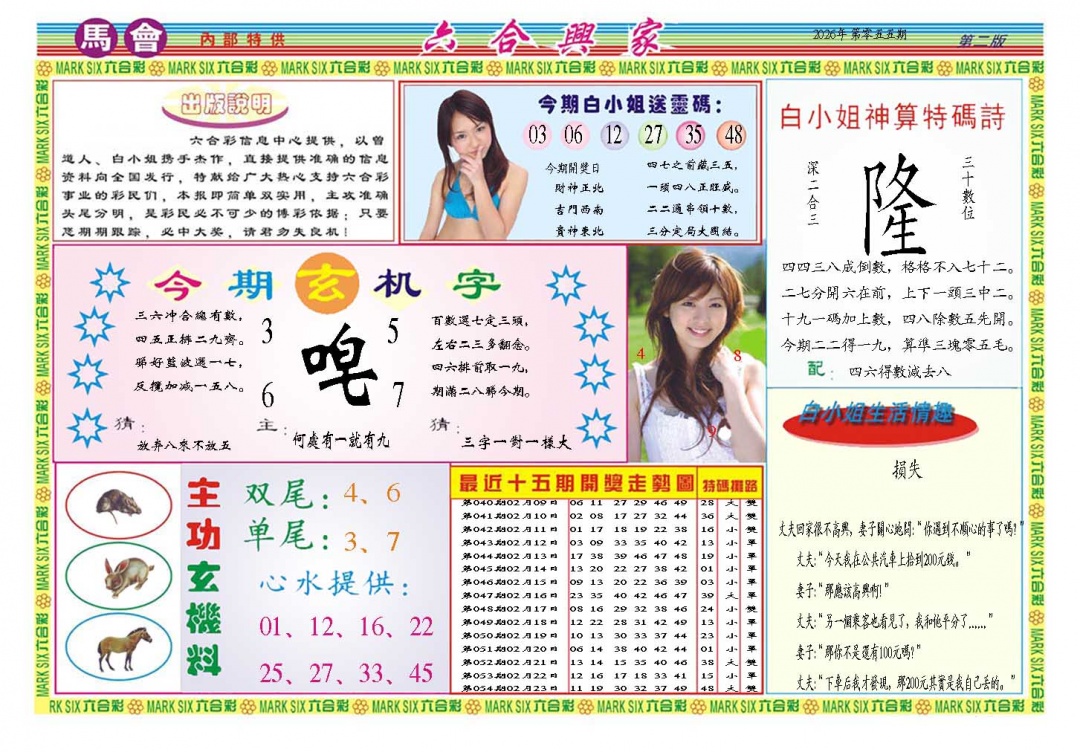 055期六合兴家B[图]