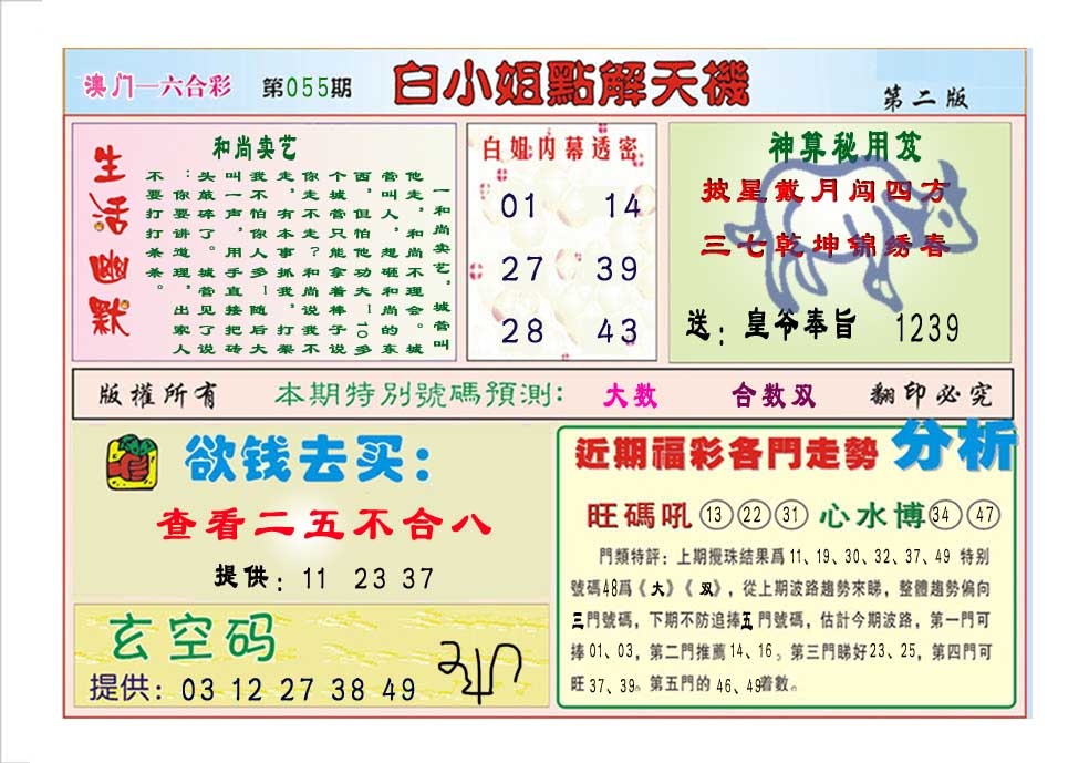 055期白小姐点解天机B[图]