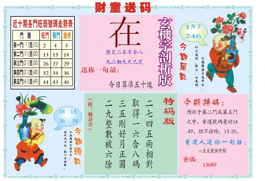 055期财童送宝B[图]