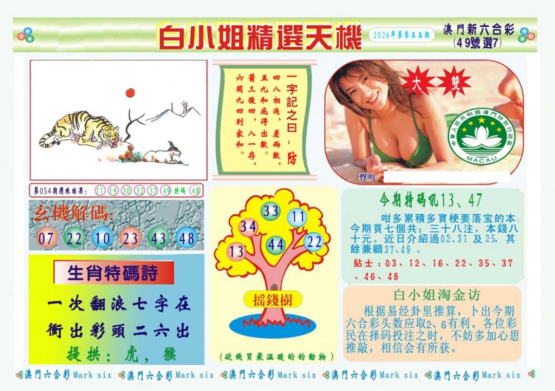 055期白小姐精选玄机A[图]