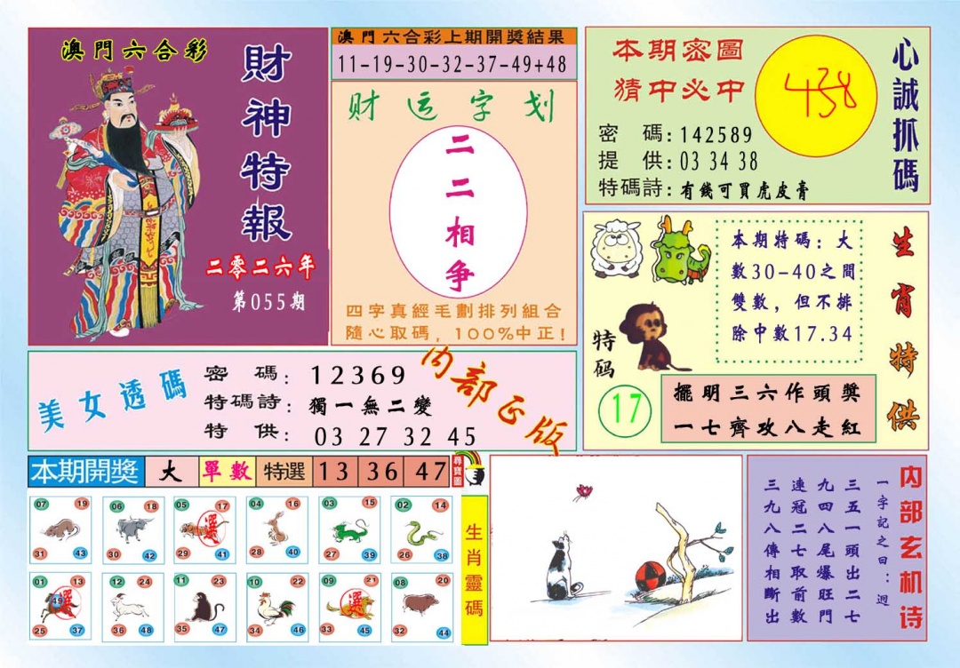 055期财神特报[图]