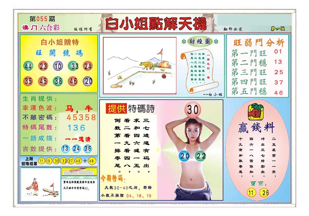 055期白小姐点解天机A[图]