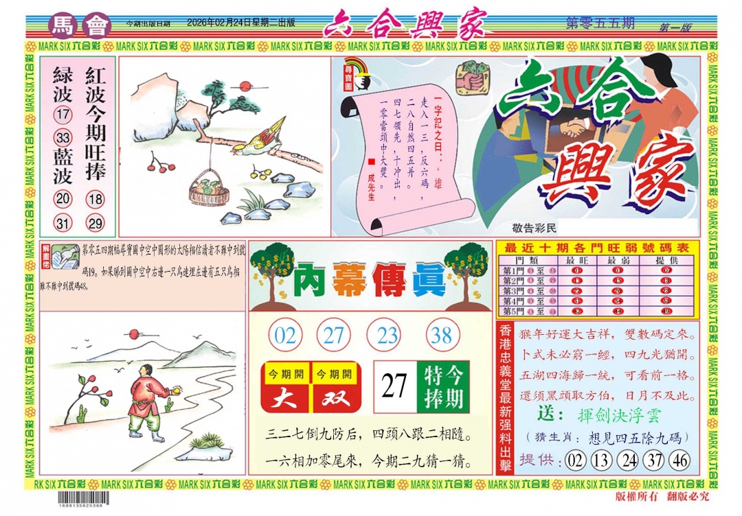 055期六合兴家A[图]