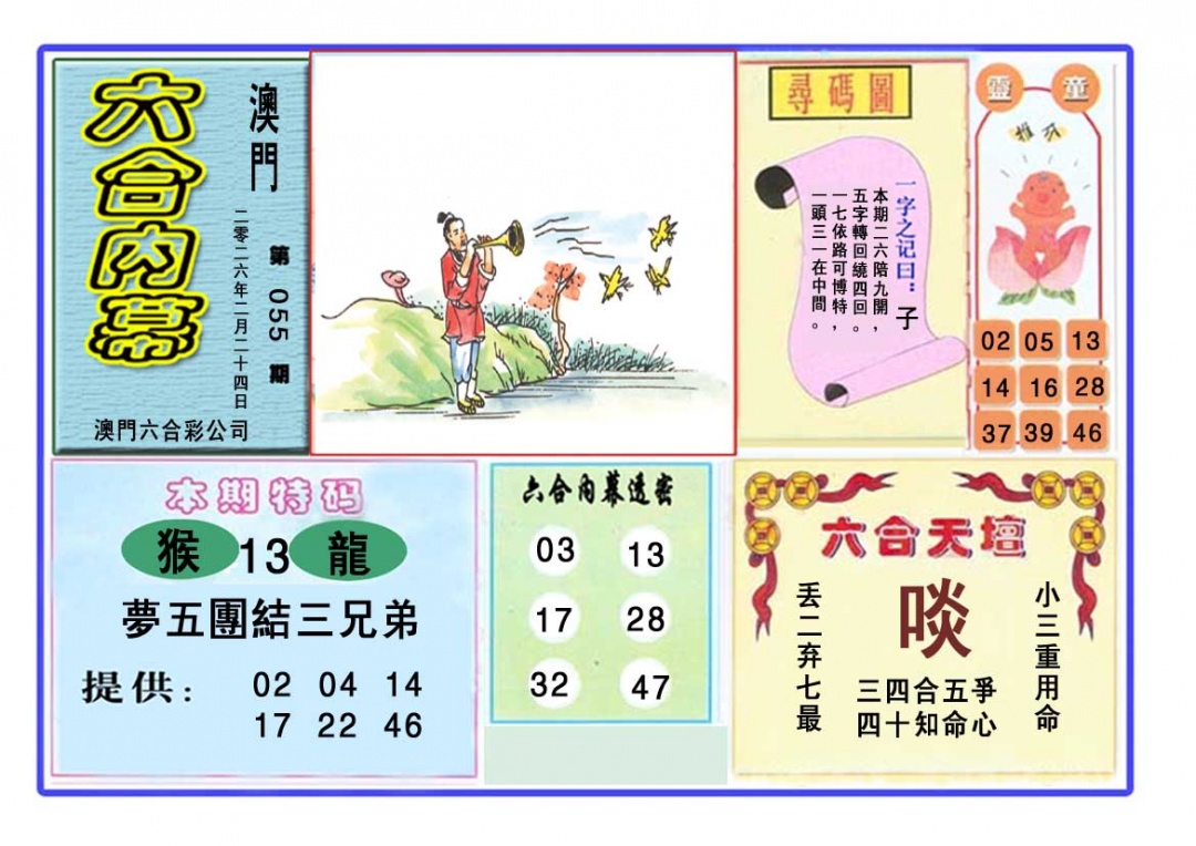055期六合内幕[图]