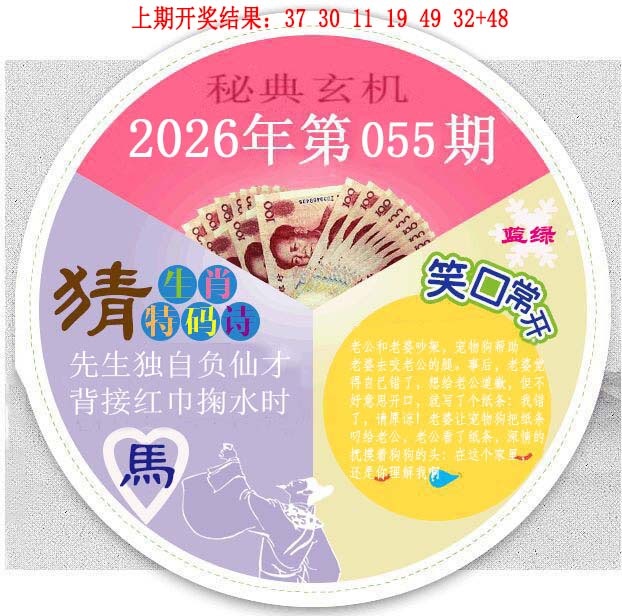 055期六合秘典[图]