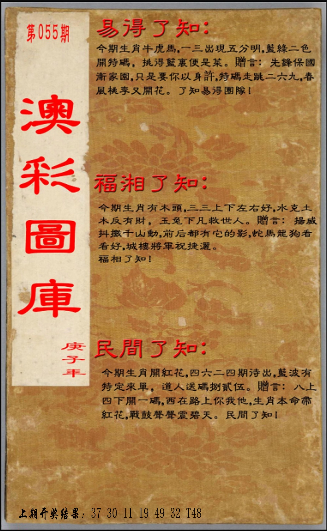055期易得了知+福相了知+民间了知[图]