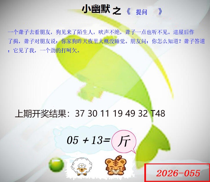 055期幽默玄机[图]