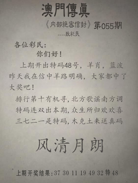 055期另版澳门传真[图]