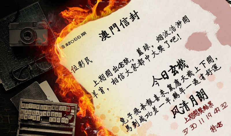 055期澳门信封[图]