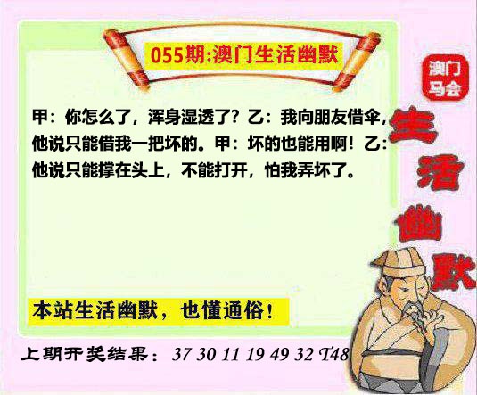 055期马会生活幽默另版[图]