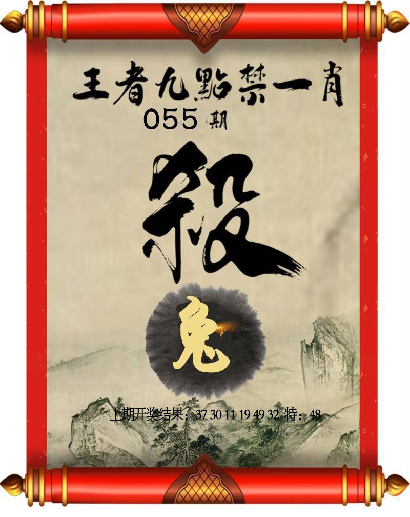 055期王者九点禁一肖[图]