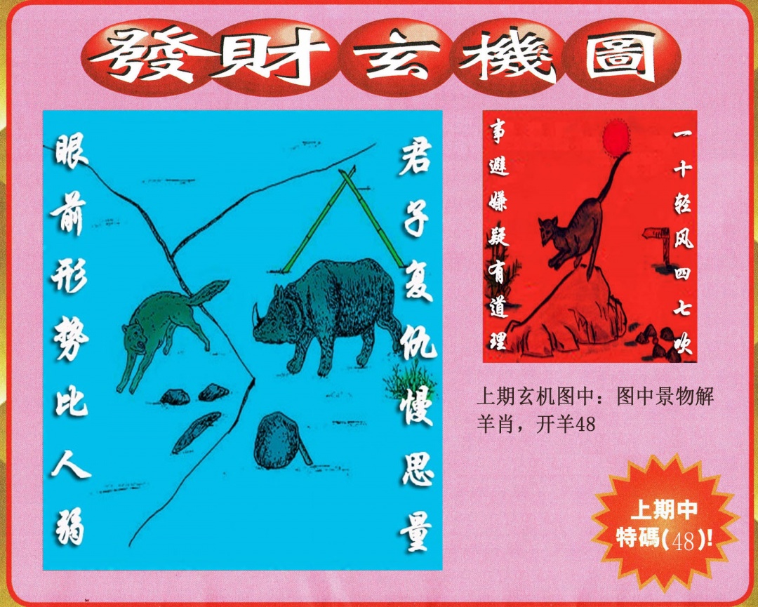 055期发财图[图]