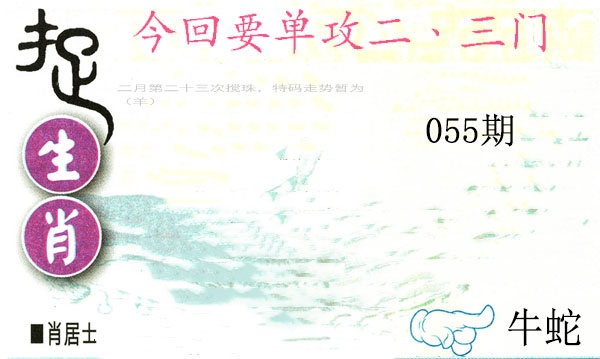 055期捉生肖[图]