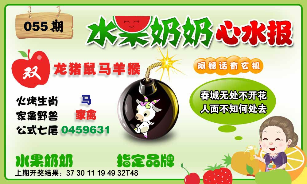 055期水果心水报[图]