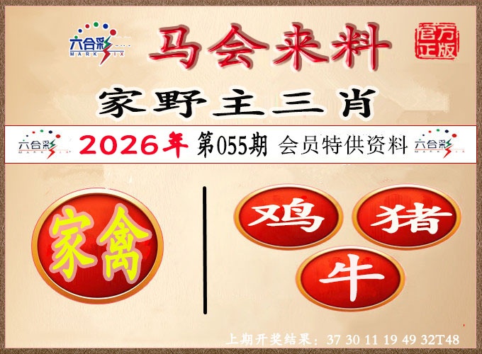 055期澳门来料[图]