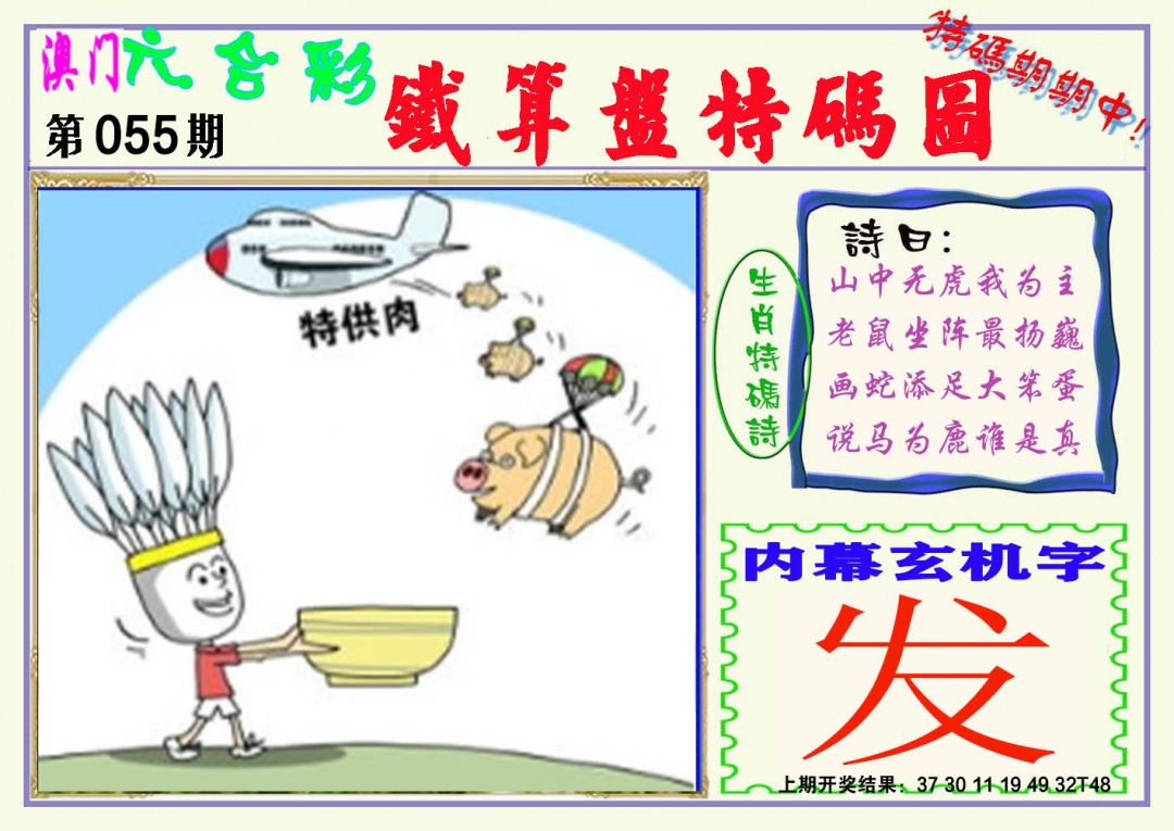 055期铁算盘特码图[图]