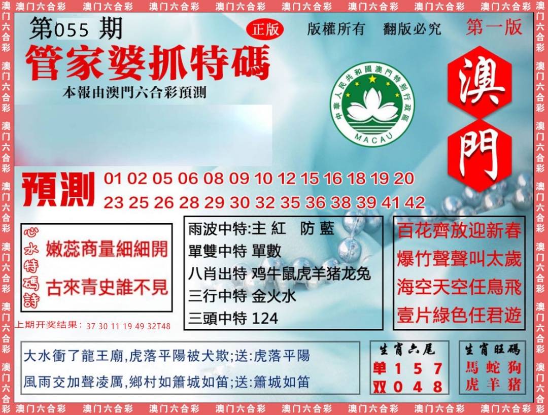 055期管家婆抓特[图]