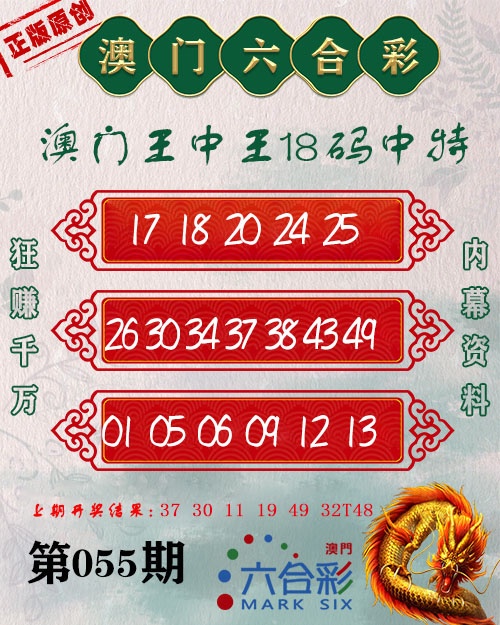 055期王中王18码[图]