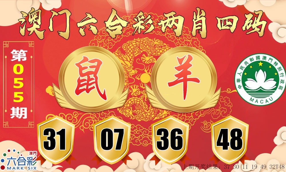 055期六合两肖四码[图]