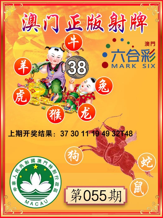 055期射牌图[图]