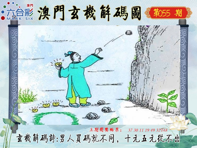 055期玄机解码图[图]