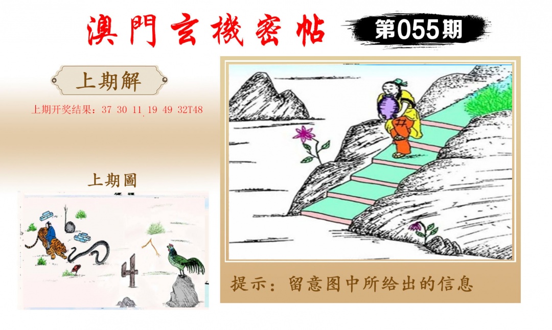 055期玄机密帖[图]